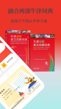 牛津英語學(xué)習(xí)詞典截圖