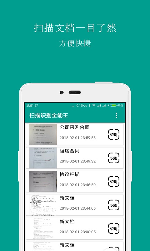 扫描识别王v3.2截图4