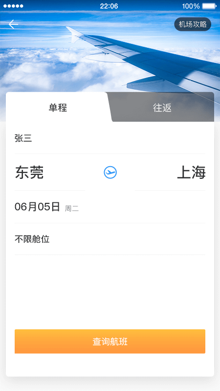 中电建商旅v1.37截图2