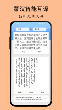 蒙古文翻译词典应用截图1