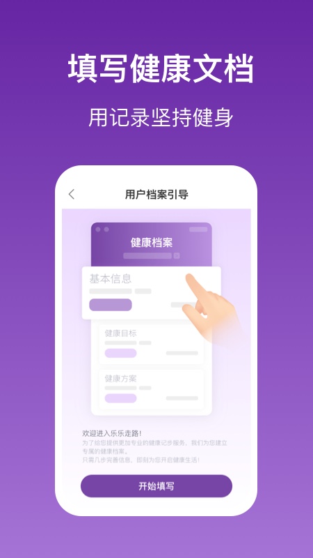 乐乐走路截图4