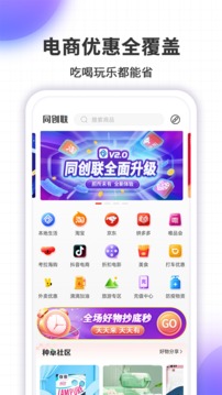 同创联应用截图2