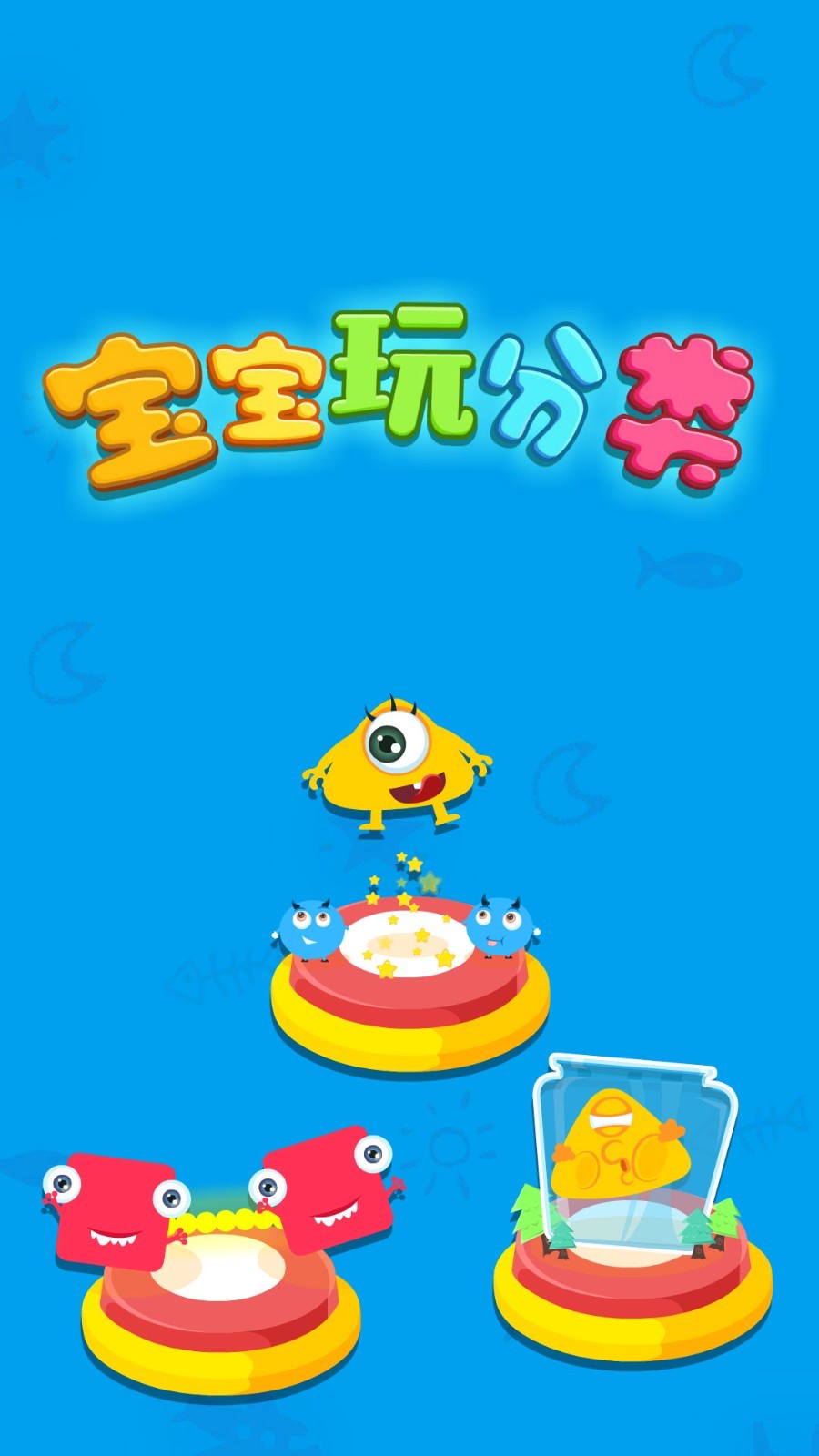 寶寶學(xué)分類截圖預(yù)覽