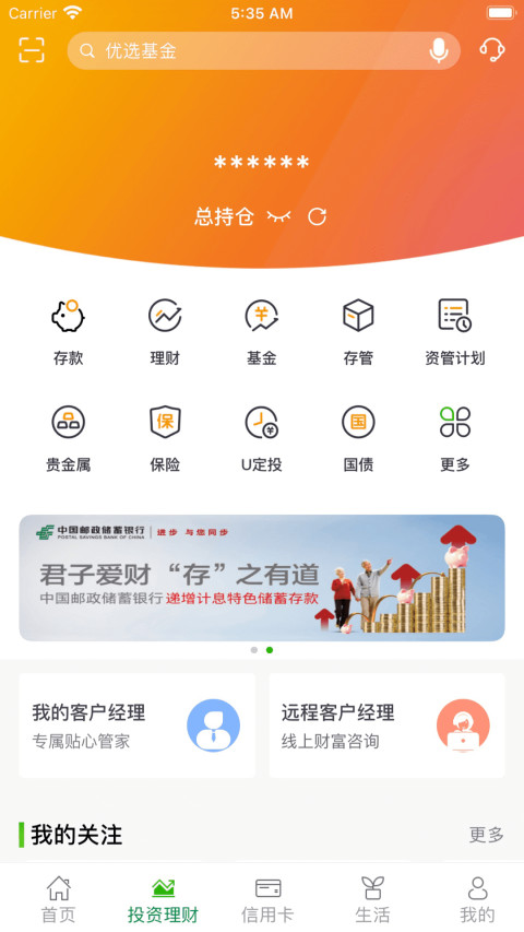 邮储银行v7.0.9截图4