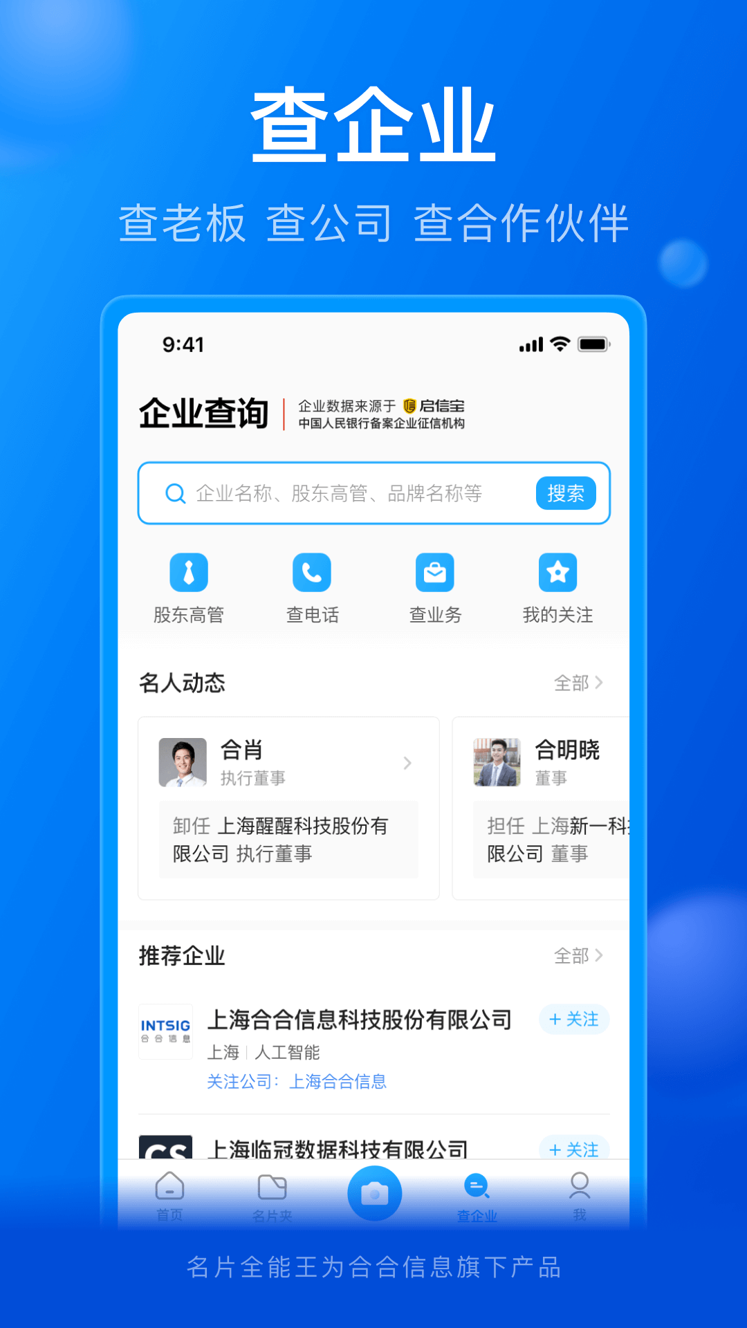 名片全能王v7.91.4.20220630截图2