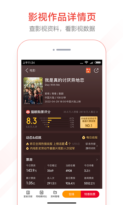 貓眼專業(yè)版截圖預(yù)覽