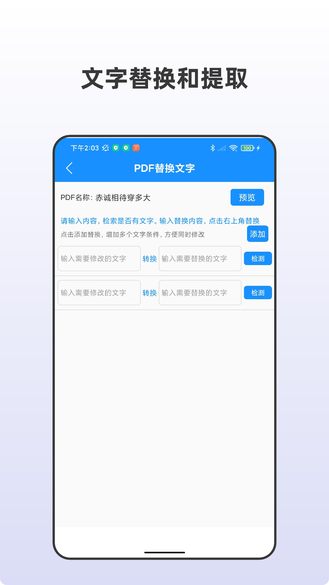 PDF全格式编辑器v1.0截图2