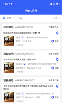 居然装饰施工管理服务截图