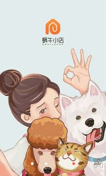 蝸牛小店截圖