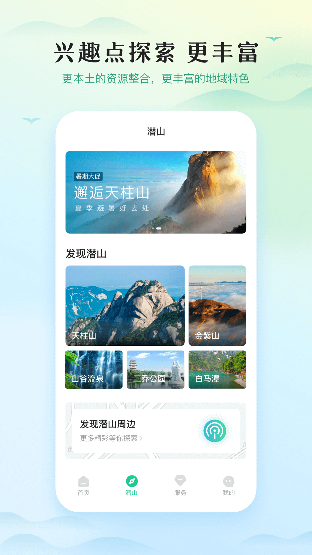 游潜山v1.1.2截图4