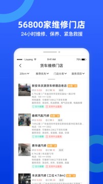 貨車寶截圖