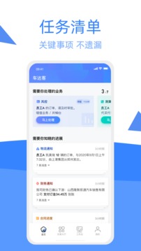 车达客应用截图1