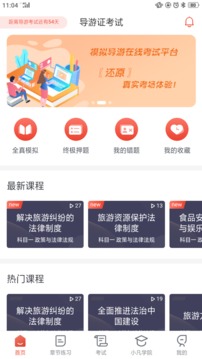 易游通导游考试应用截图1