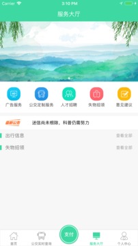 东城公交截图