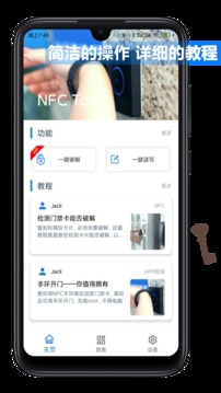 NFC Tool截图