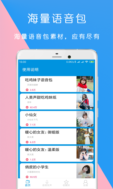 万能语音包变声器截图2