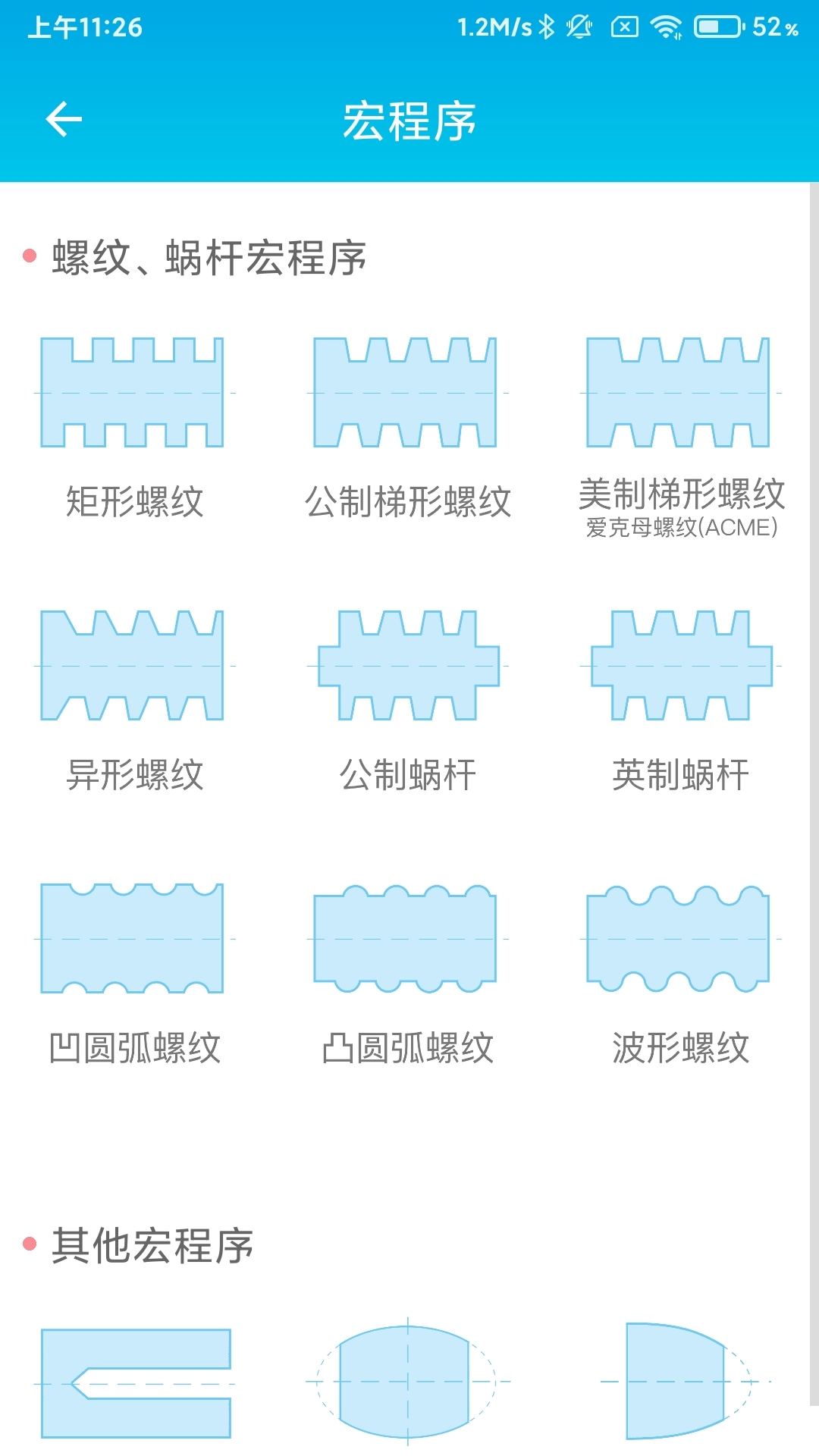 数控车工计算器v1.0截图1