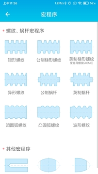 数控车工计算器截图