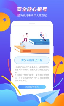 虛貝租號(hào)截圖