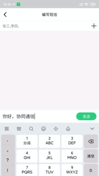 协同通信应用截图5