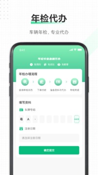 驾驶证应用截图3