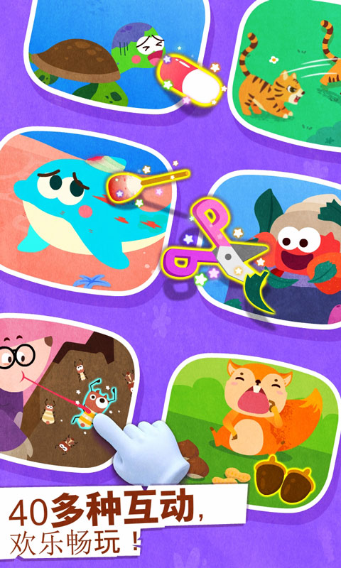 寶寶動物世界截圖預(yù)覽