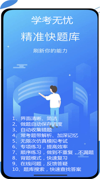 学考无忧应用截图1