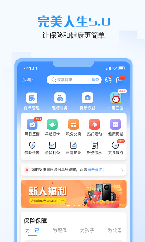 完美人生v5.1.1截图5