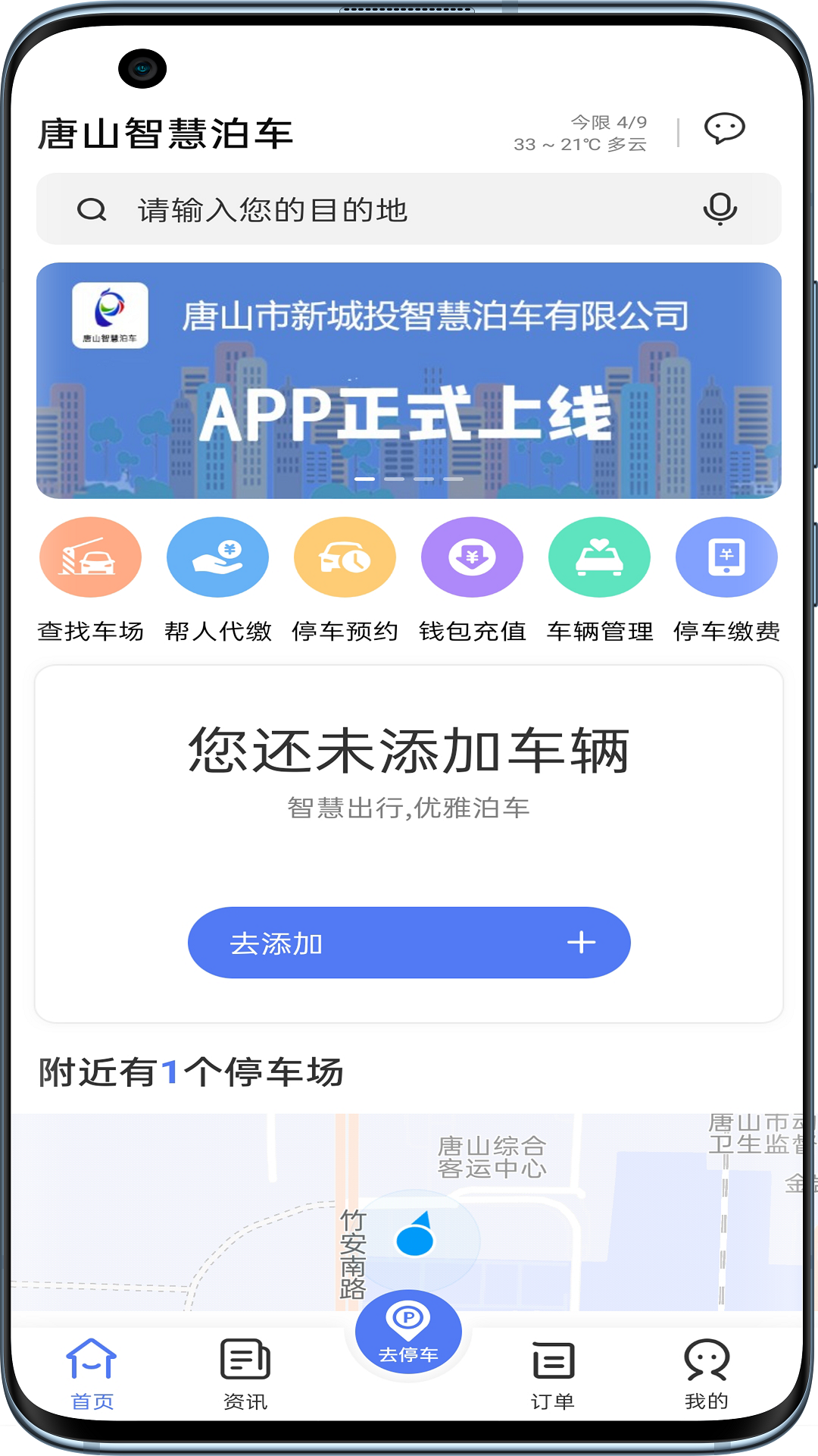 唐山智慧泊车v1.9.8截图4