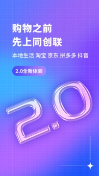 同创联应用截图1