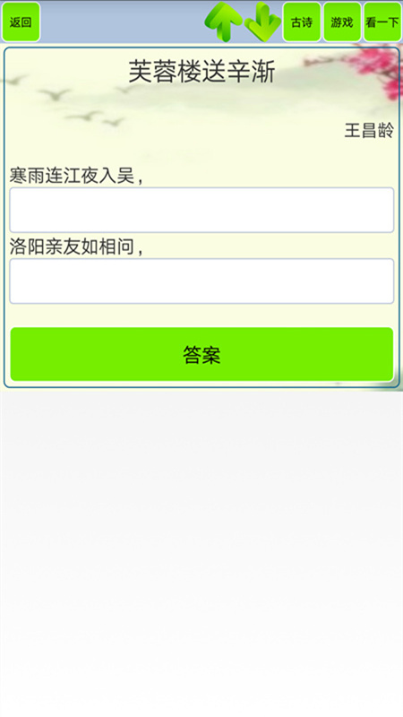唐诗宋词鉴赏默写v1.15截图2
