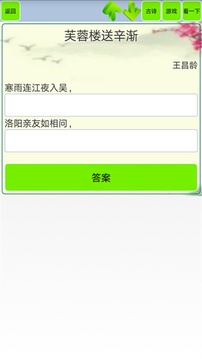 唐詩(shī)宋詞鑒賞默寫截圖