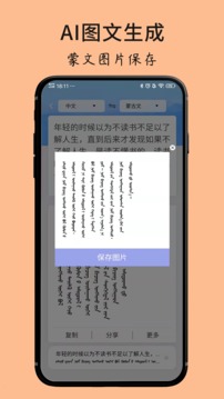 蒙古文翻译词典应用截图2