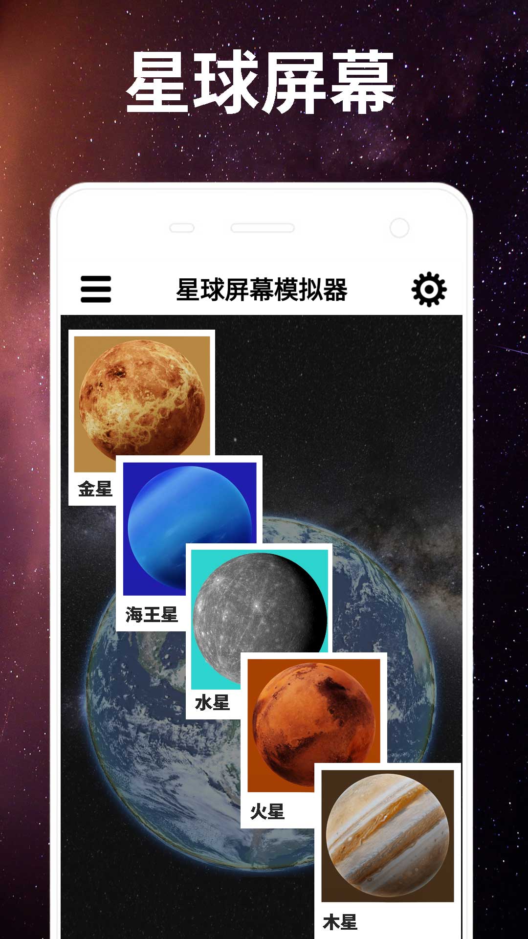 星球屏幕模拟器v1.0.2截图5