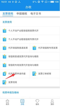 遼寧移動辦稅截圖