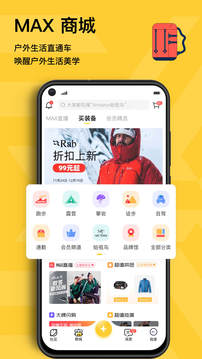 MAX户外应用截图5