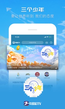 中國藍(lán)TV截圖