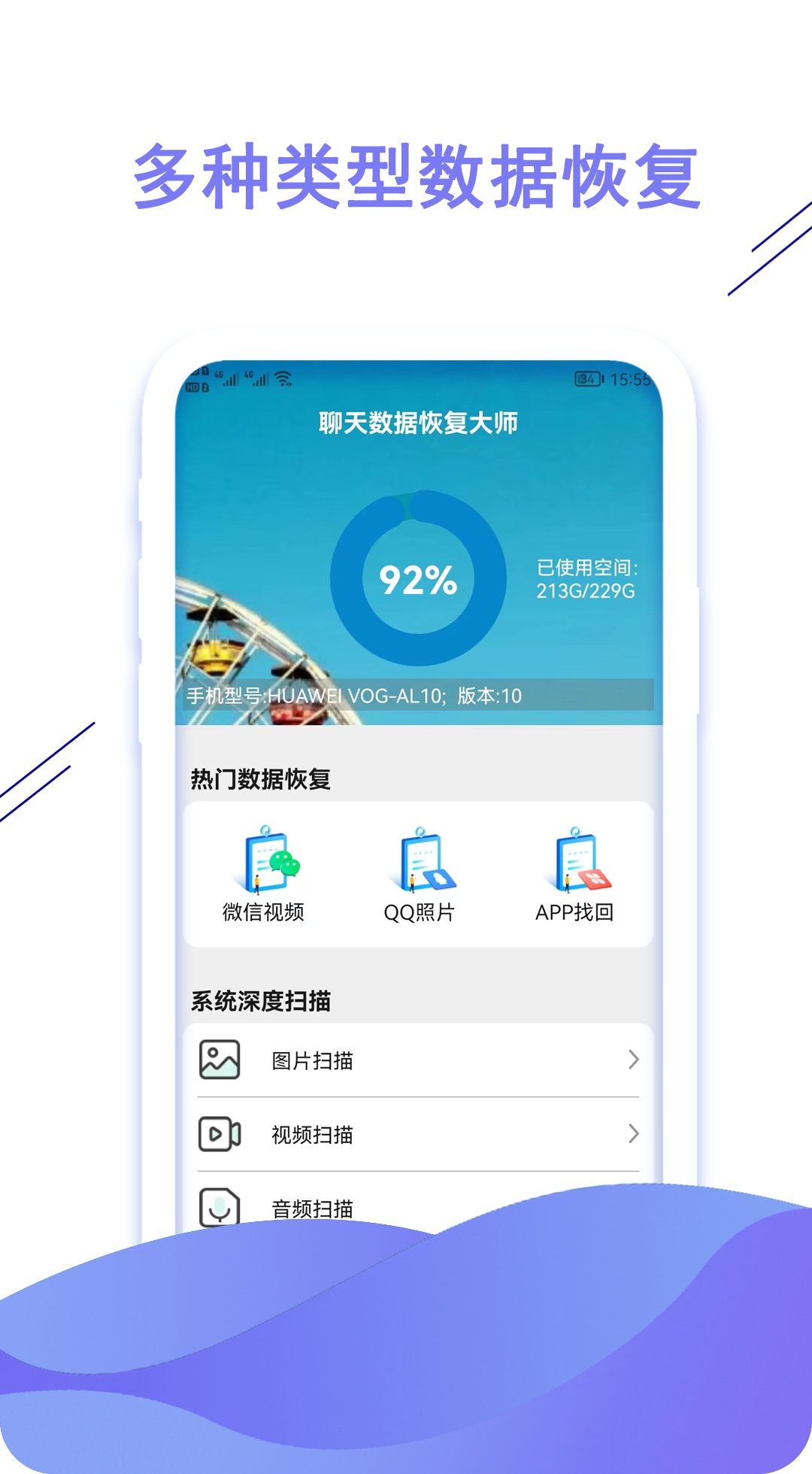 聊天数据恢复大师v1.0.2截图5