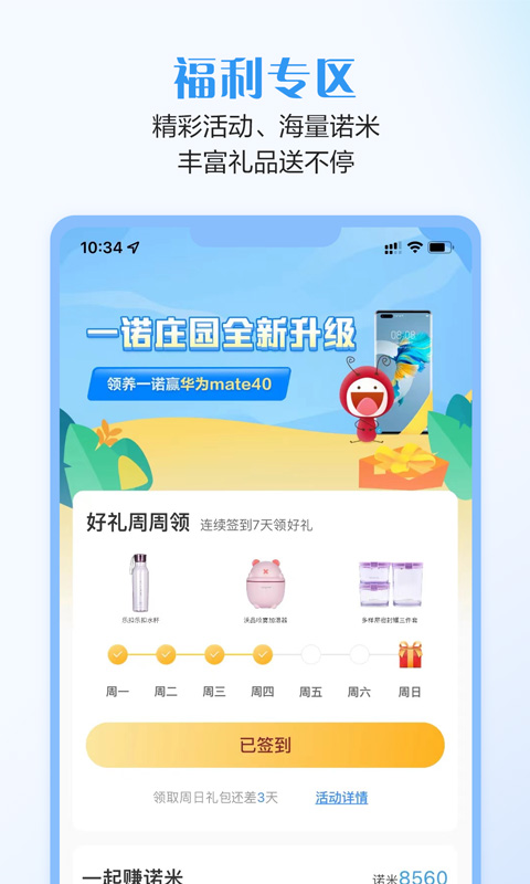 完美人生v5.1.1截图3