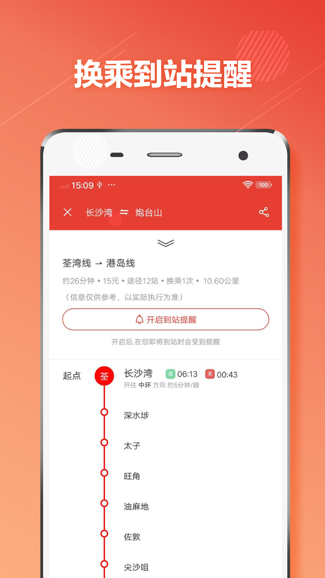 香港地铁v1.0.7截图4