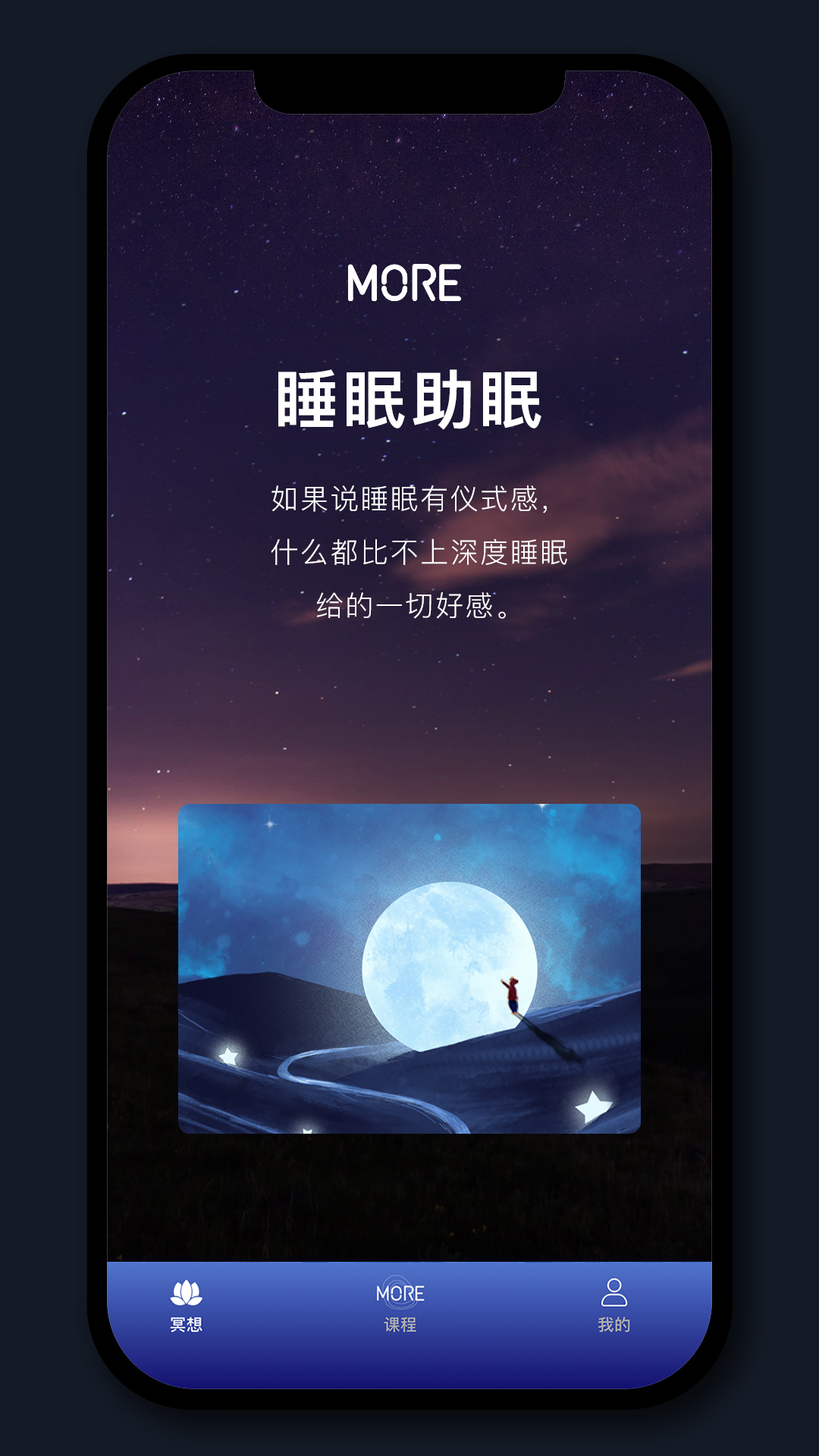 More冥想v3.01.5截图2