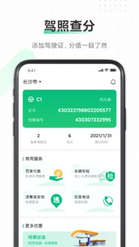 驾驶证应用截图2