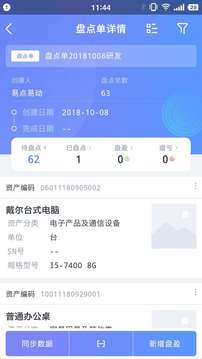 易點(diǎn)固定資產(chǎn)管理系統(tǒng)截圖