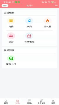 急救帮应用截图2