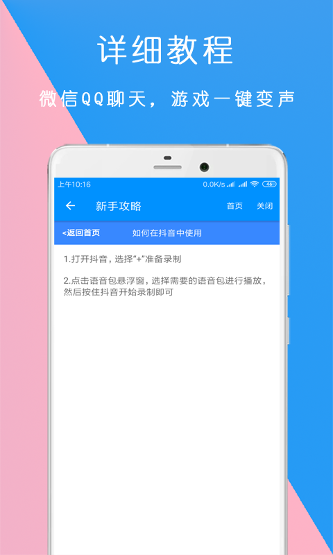 万能语音包变声器截图4