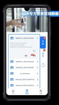 NFC Tool截图