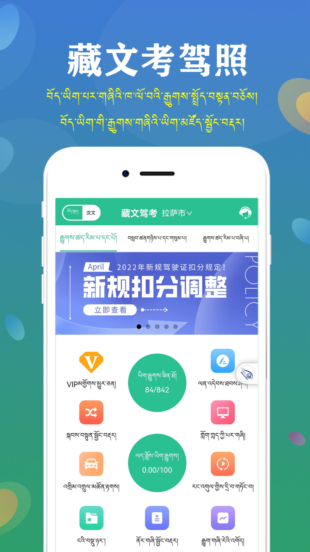 藏文駕考2021截圖預覽