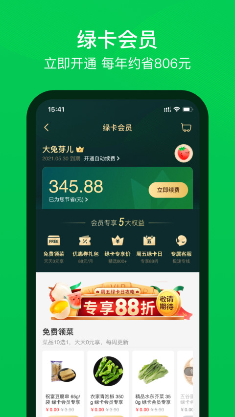 叮咚买菜v9.55.0截图1