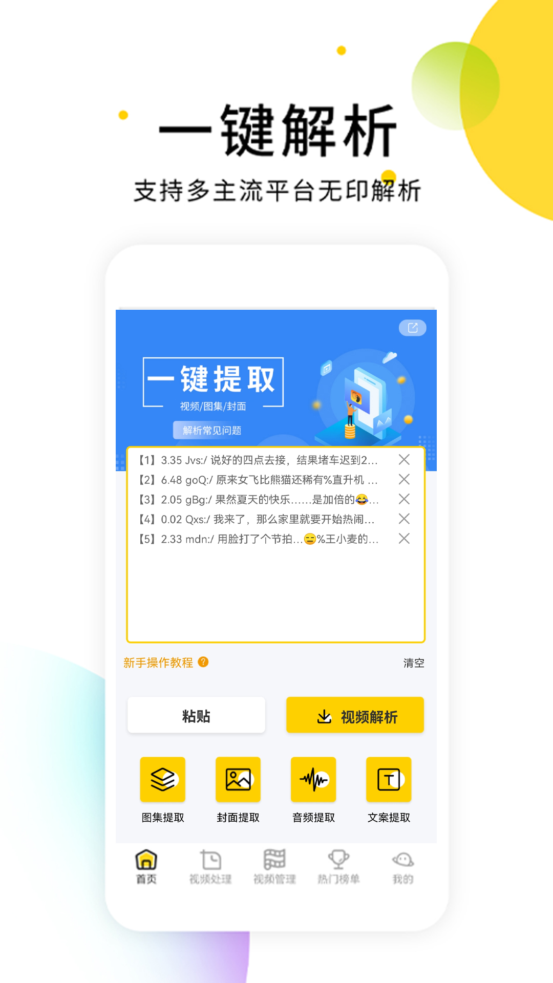 小视频去水印软件v2.7.8截图5