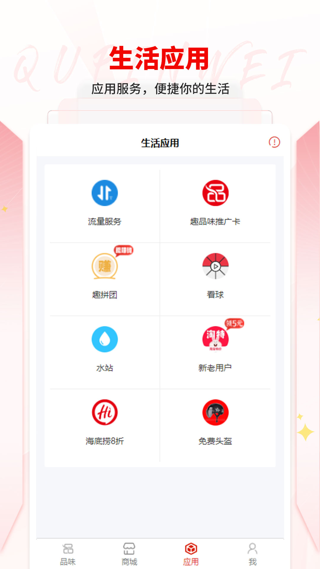 趣品味v1.6.1截图4